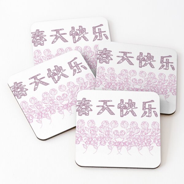 Item preview, Happy Spring Day in Mandarin designed and sold by KeleCo.