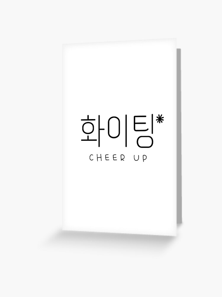 Cheer Up” in Korean