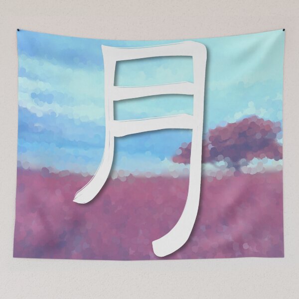Item preview, Tsuki (月) Moon designed and sold by GinTsuki.