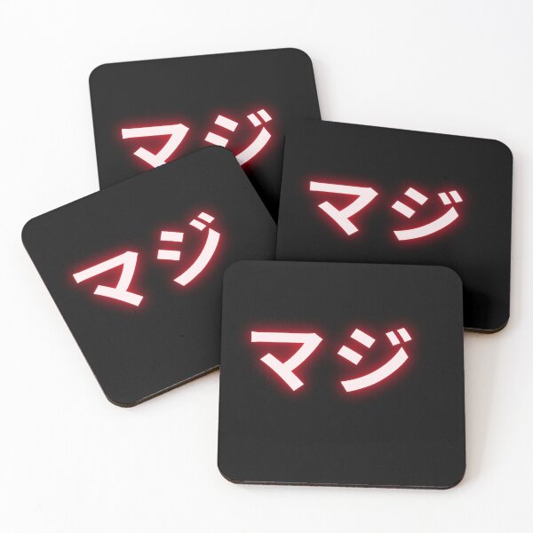 Item preview, マジ designed and sold by SwayXSwag.