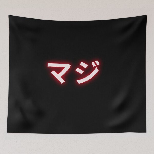 Item preview, マジ designed and sold by SwayXSwag.