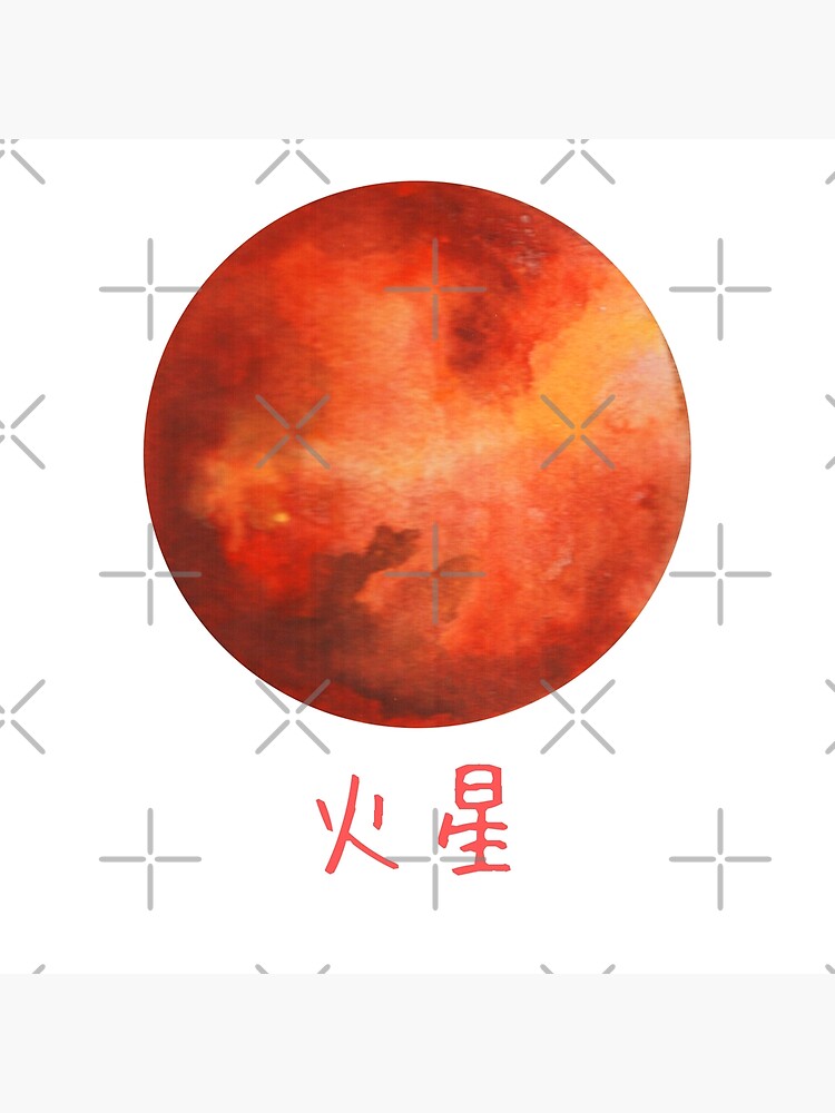 "Mars in Japanese cute font drawing" Poster for Sale by