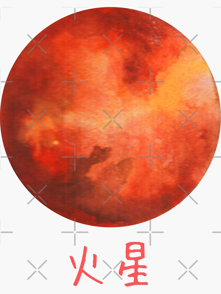 "Mars in Japanese cute font drawing" Sticker for Sale by