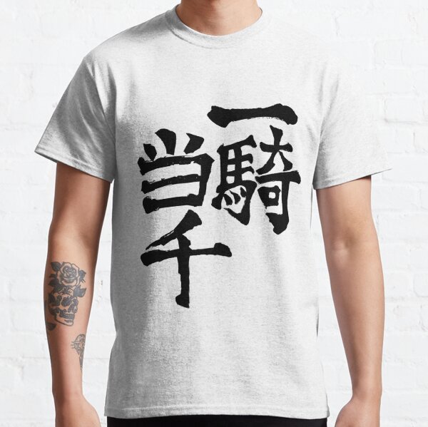 T shirts sur le th me Calligraphie Japonaise Redbubble