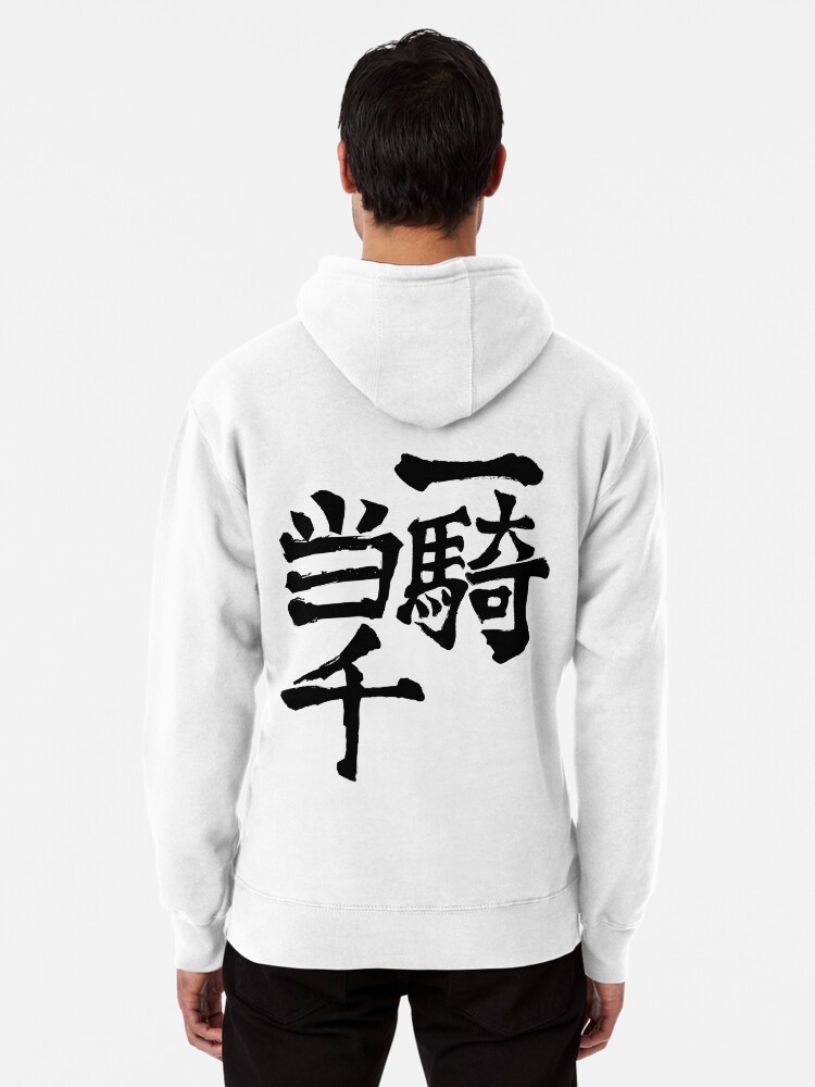 One Man Army (Nishinoya's Shirt)