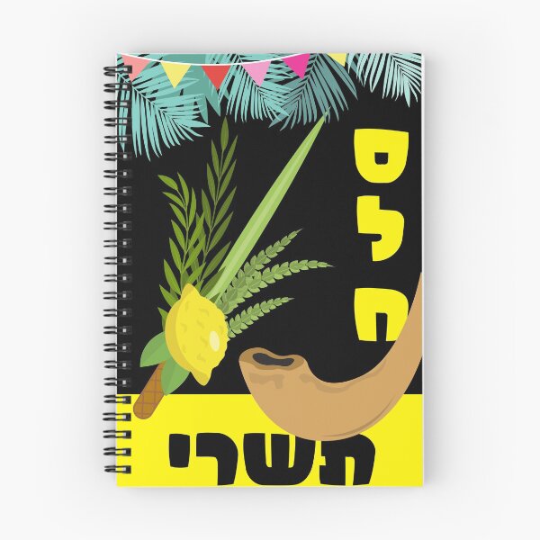 Item preview, Tishrei designed and sold by jewknish.