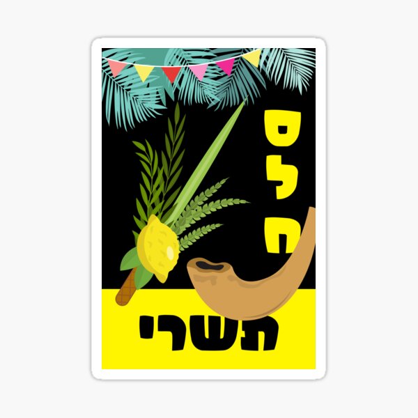 Artikel-Vorschau von Tishrei, designt und verkauft von jewknish.