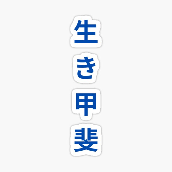 Ikigai-A reason or purpose of living Sticker
