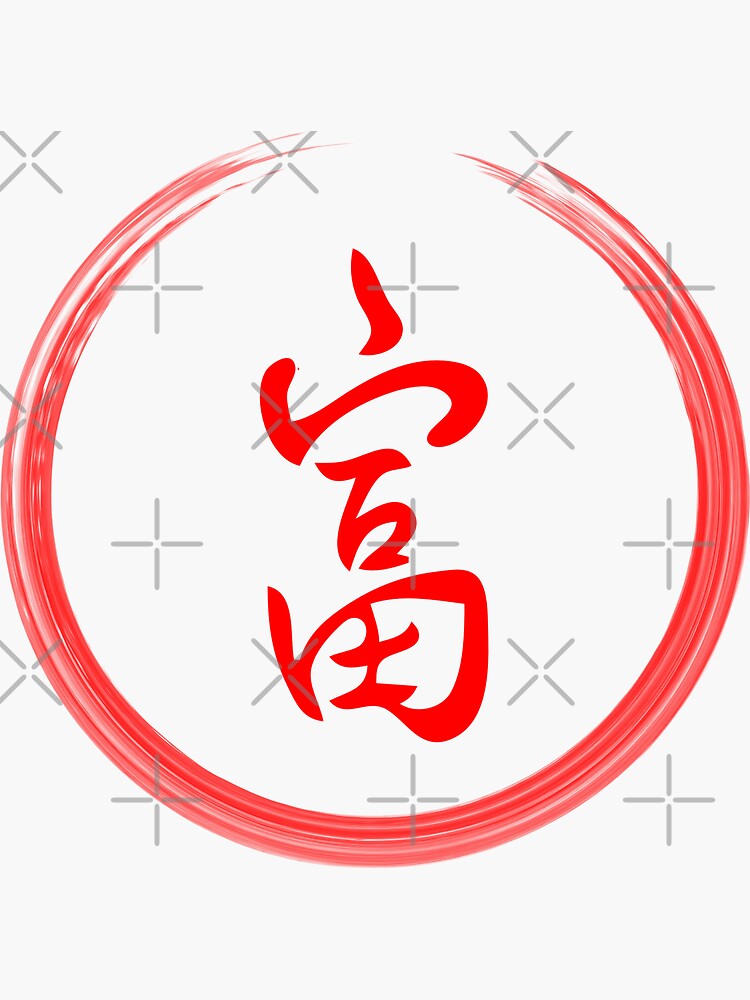 “Wealth Kanji Japanese Character” Sticker by Mathobo | Redbubble