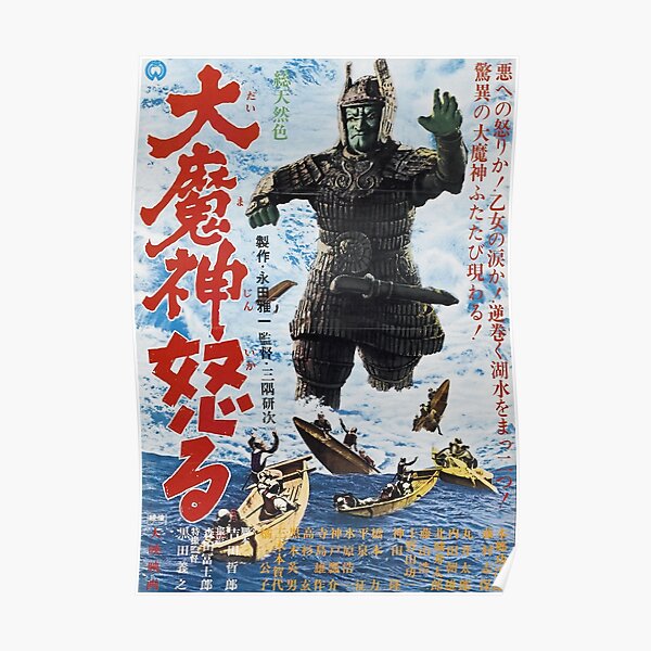 Vintage Movie Poster Wrath Of Daimajin Poster