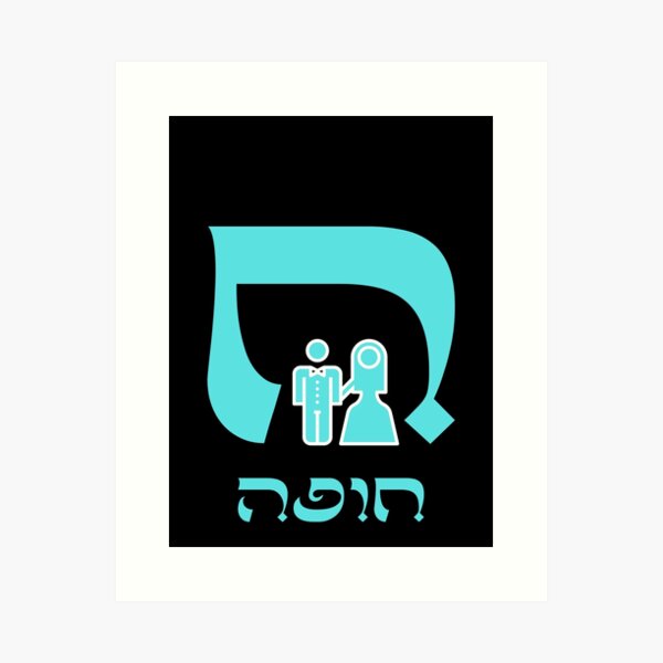 Item preview, ח designed and sold by jewknish.
