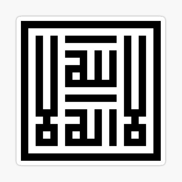 Shahada Kufic Calligraphy - La Ilaha Illallah Islamic Design Sticker