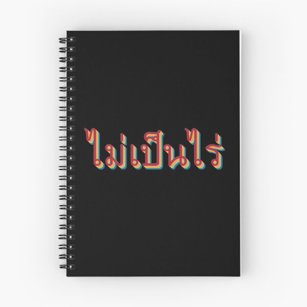 Item preview, Nevermind ไม่เป็นไร (Mai pen rai) designed and sold by Texterns.