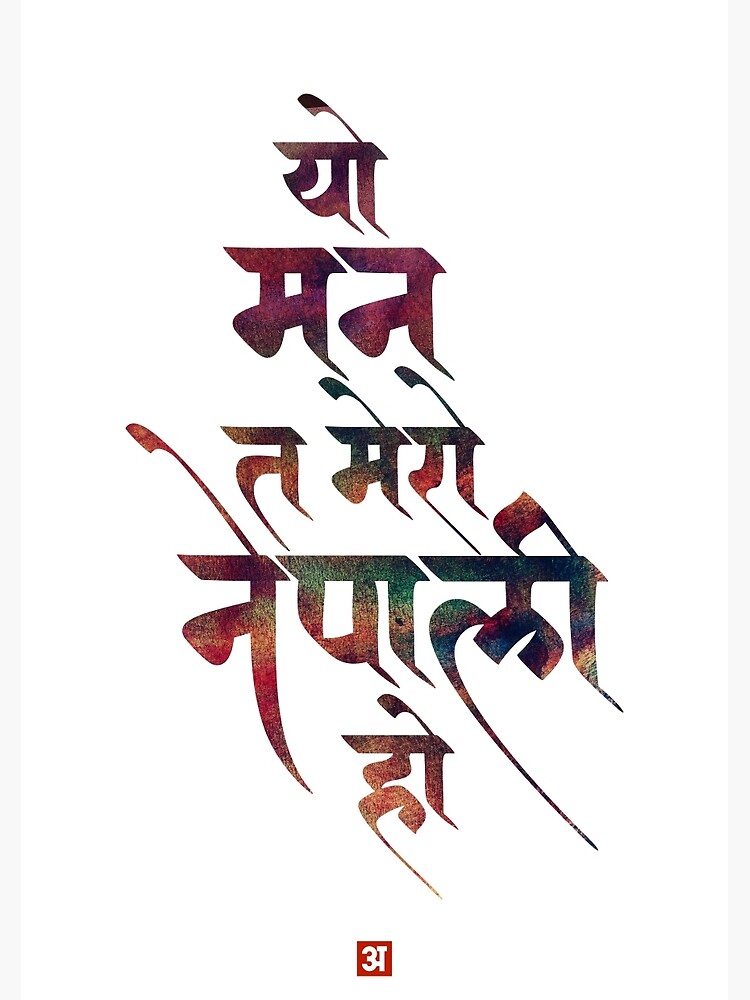 Stylish Ranjana lipi font by Rajendra Shakya #NepalBhasa #Newalipi |  Alphabet symbols, Mandala tattoo design, Script