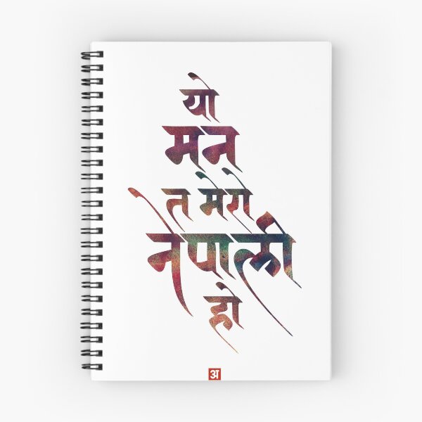 Artikelvorschau, Devanagari Kalligraphie - Nepali Mann entworfen und verkauft von Callipasa.