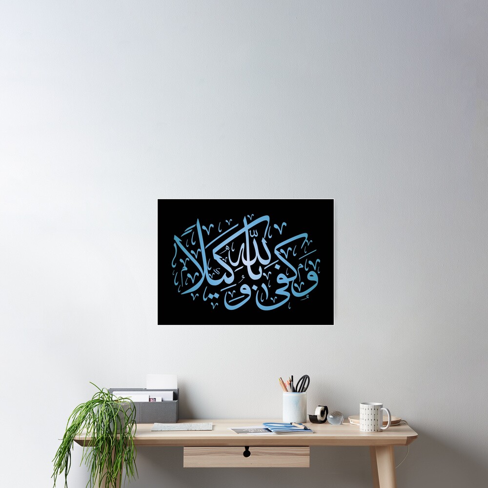 ""Allah is Sufficient as a Guardian" Arabic Calligraphy" Poster for