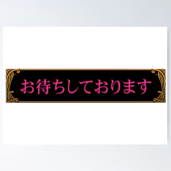 Item preview, Ouran Host Club We're Waiting for You! Plaque designed and sold by is this trash?.