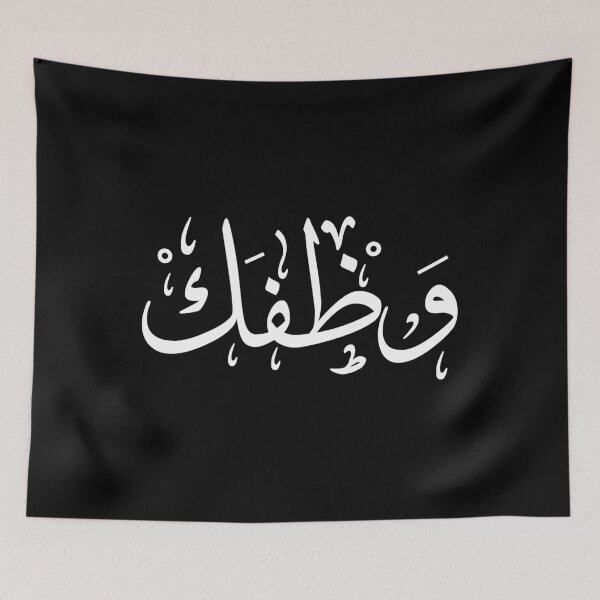 Item preview, Arabic Calligraphy WTF designed and sold by Tema EL.