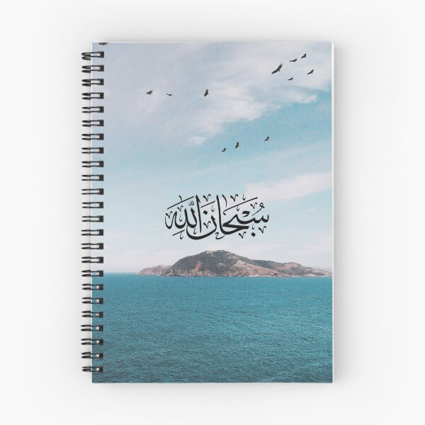 Item preview, Subhanallah Aesthetic Nature Minimalist Peaceful Calligraphy designed and sold by moslem-pride.