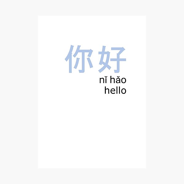 Chinese Hello Wall Art Redbubble