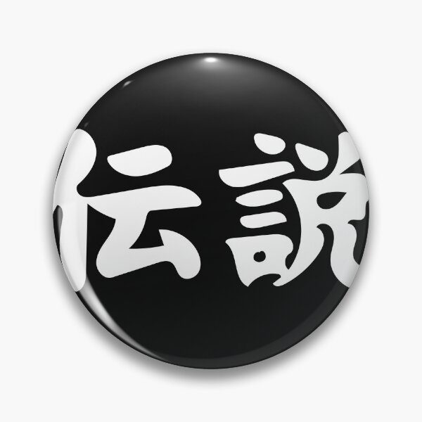 Item preview,  Legend - Japanese kanji designed and sold by Tanuja  Sharma.