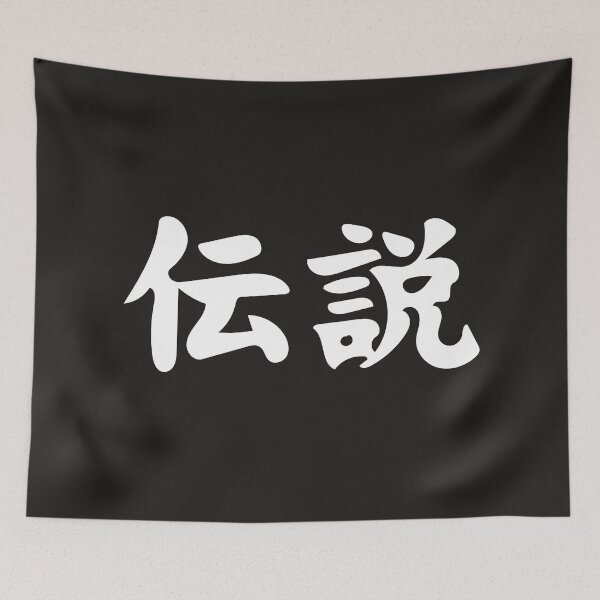 Item preview,  Legend - Japanese kanji designed and sold by Tanuja  Sharma.