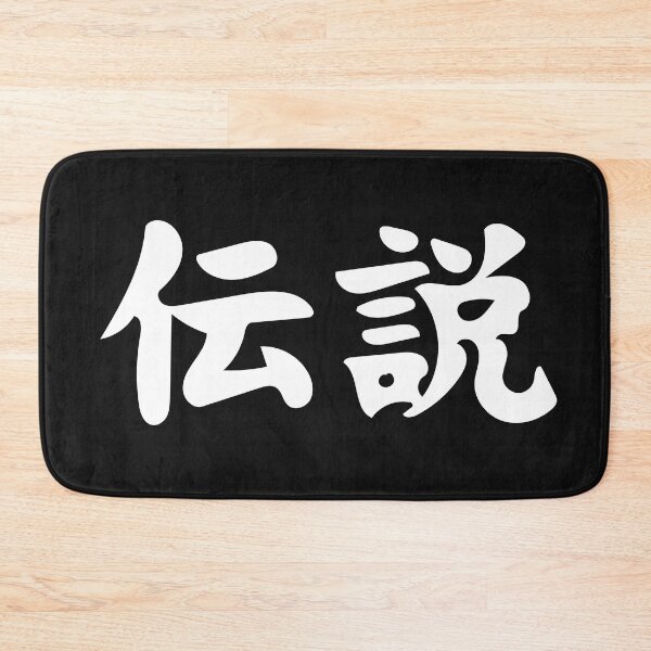Item preview,  Legend - Japanese kanji designed and sold by Tanuja  Sharma.