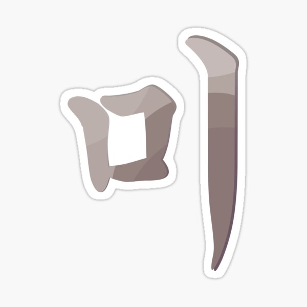 "a symbol of the margin" Sticker for Sale by DotMong Redbubble