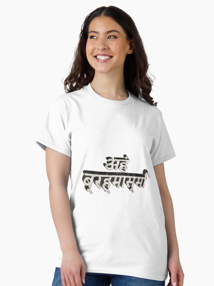 Thumbnail 1 of 7, Classic T-Shirt, Aham Brahmasmi Mantra - Advaita Vedanta designed and sold by Mantra-tshirt.