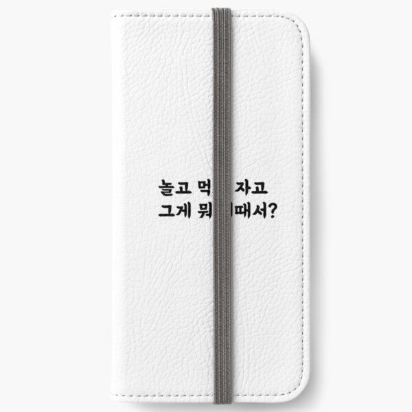 놀고 먹고 자고 그게 뭐 어때서? iPhone Wallet