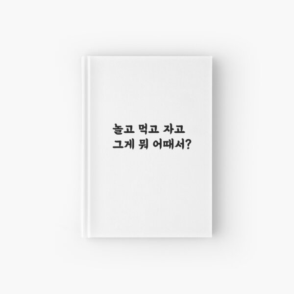 놀고 먹고 자고 그게 뭐 어때서? Hardcover Journal