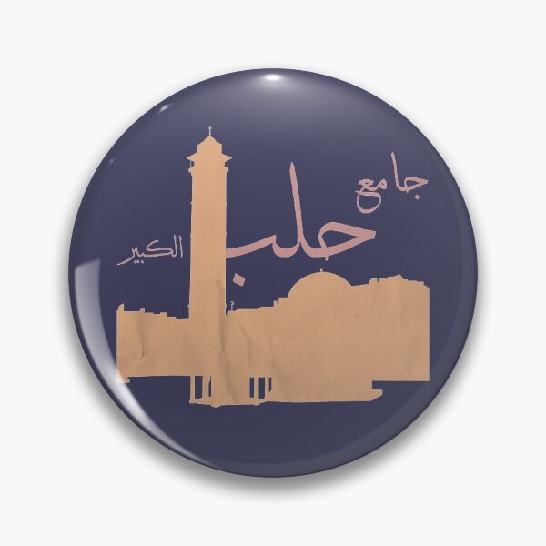 Item preview, Umayyad Mosque Grand Aleppo Mosque of Aleppo Syria designed and sold by Trianture  ترايانتشر.