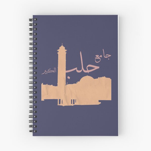 Item preview, Umayyad Mosque Grand Aleppo Mosque of Aleppo Syria designed and sold by Trianture  ترايانتشر.