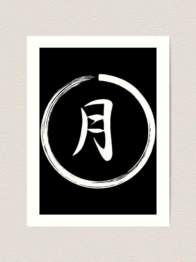 "Moon Kanji Japanese Symbol" Art Print for Sale by SlavArt Redbubble
