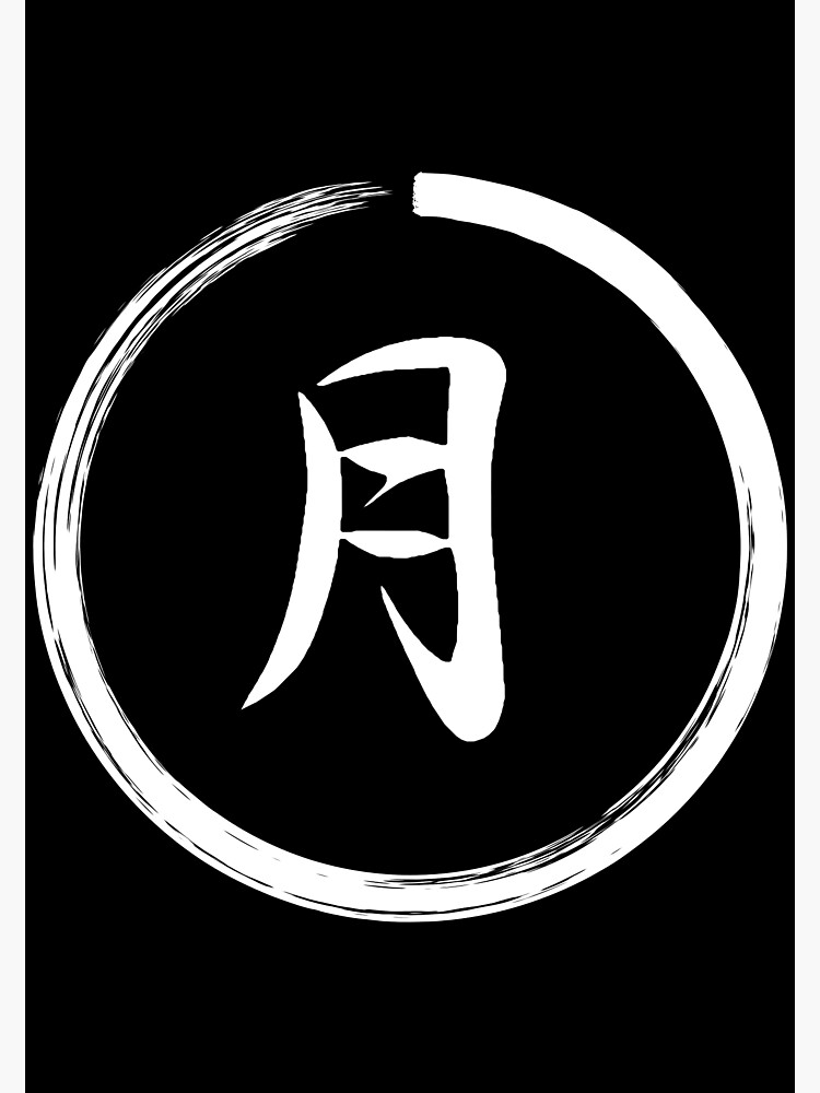 "Moon Kanji Japanese Symbol" Art Print for Sale by SlavArt Redbubble