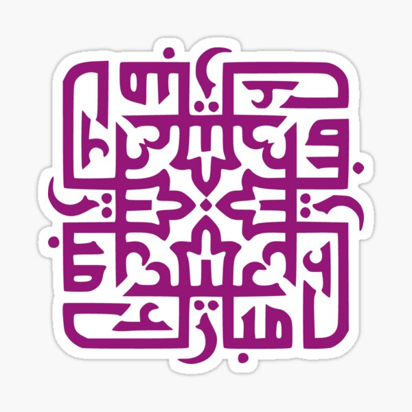Item preview, Eid Mubarak designed and sold by Haldesign.