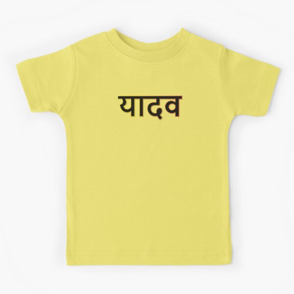 yadav name t shirt online