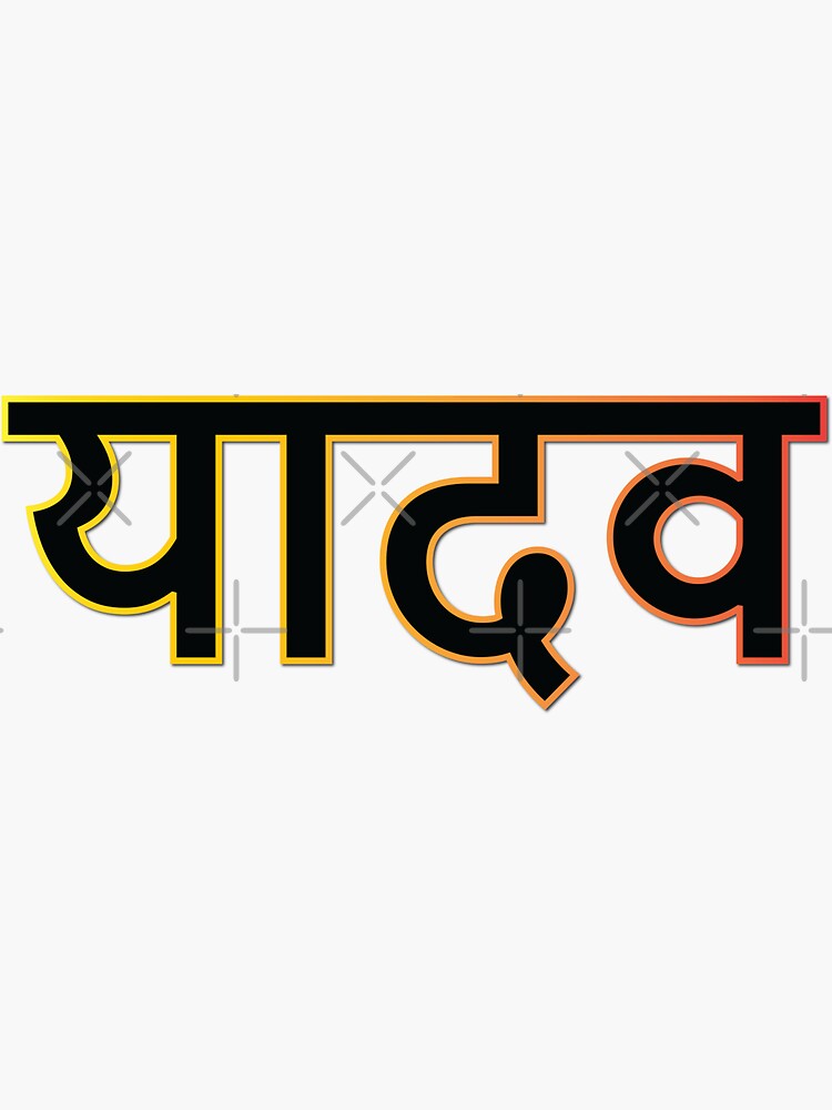 logo de nom yadav