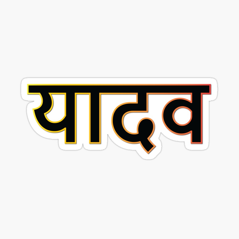 Yadav, logos, phone, HD phone wallpaper | Peakpx
