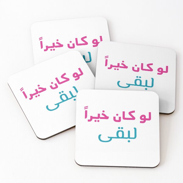 Item preview, If it was good, it would have stayed ( In Arabic ) designed and sold by ThinkAndReflect.