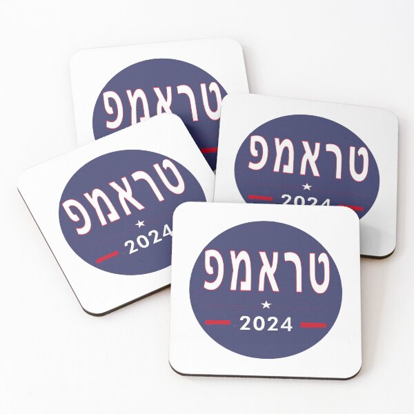 Item preview, Trump in Hebrew designed and sold by Nikki SpaceStuffPlus.