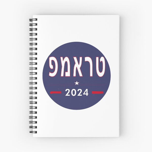 Item preview, Trump in Hebrew designed and sold by Nikki SpaceStuffPlus.