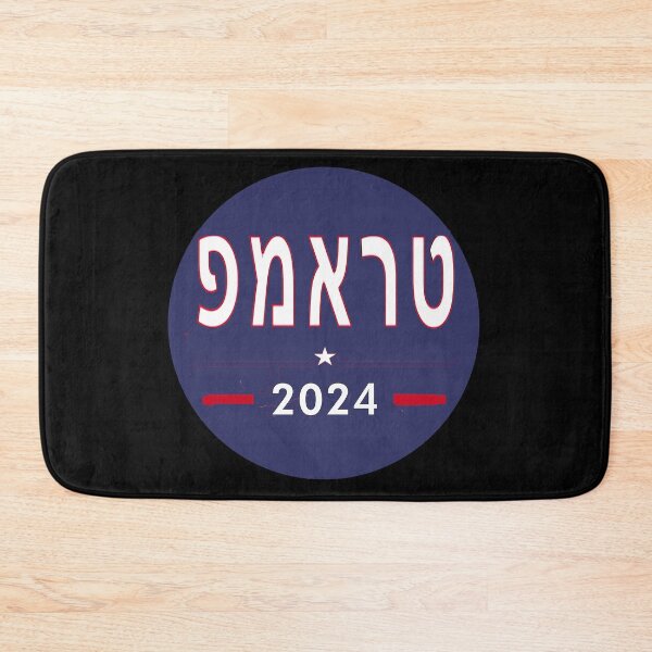 Item preview, Trump in Hebrew designed and sold by Nikki SpaceStuffPlus.