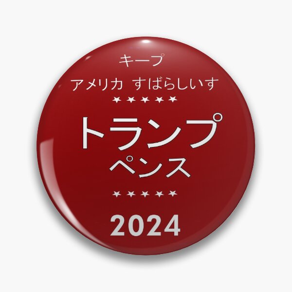 Item preview, Trump in Japanese designed and sold by Nikki SpaceStuffPlus.