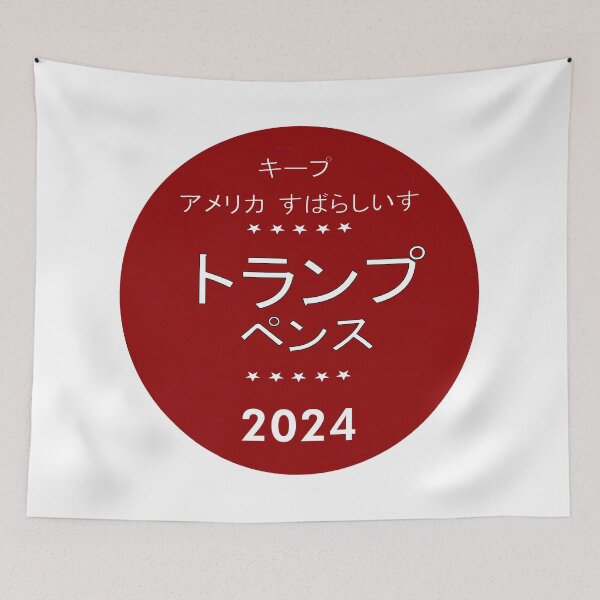 Item preview, Trump in Japanese designed and sold by Nikki SpaceStuffPlus.