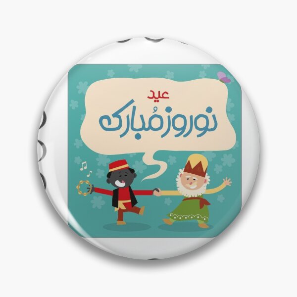 Item preview, Nowruz designed and sold by SilkMinds.