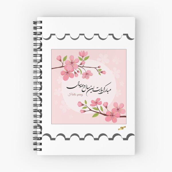 Artikelvorschau, Nowruz Mubarak entworfen und verkauft von SilkMinds.