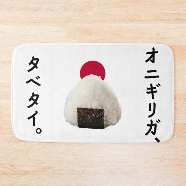 Item preview, Bola de arroz "Onigiri" Solo quiero comer en katakana japonés designed and sold by DAEWI PARK.