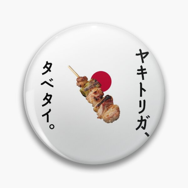 Item preview, "Yakitori" Japanese Izakaya Food. designed and sold by DAEWI PARK.