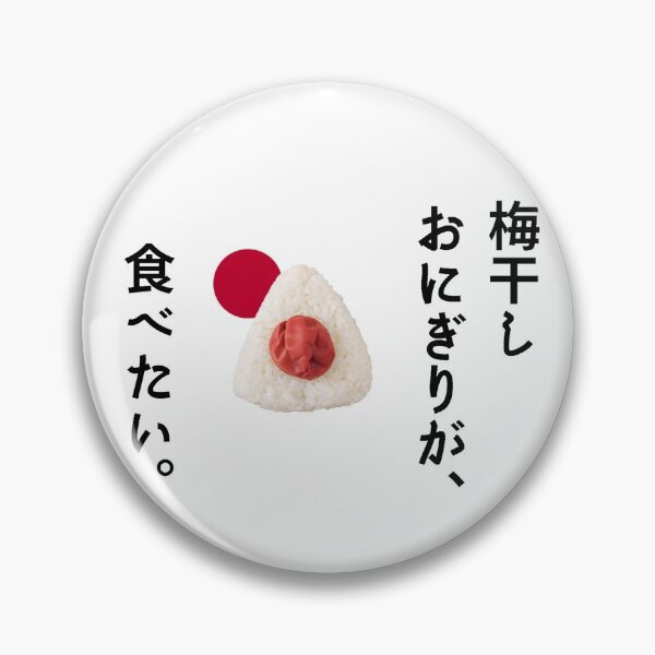 Item preview, Umeboshi Rice Ball "Umeboshi Onigiri" Japan Standard. designed and sold by DAEWI PARK.